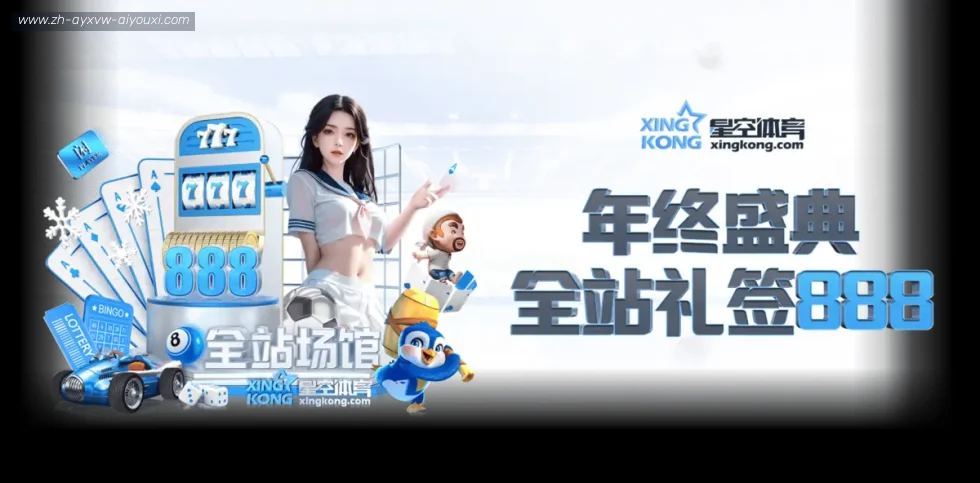 爱游戏体育 banner
