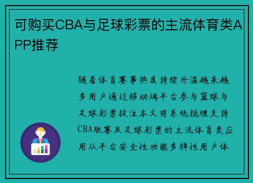 可购买CBA与足球彩票的主流体育类APP推荐